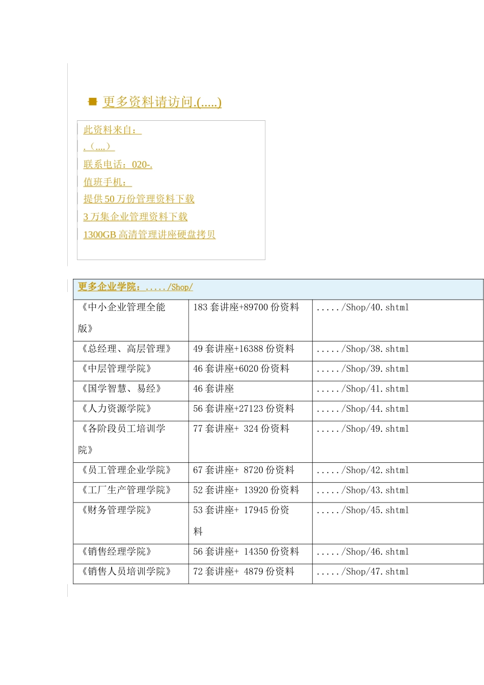 通信建设工程概算、预算编制办法_第1页