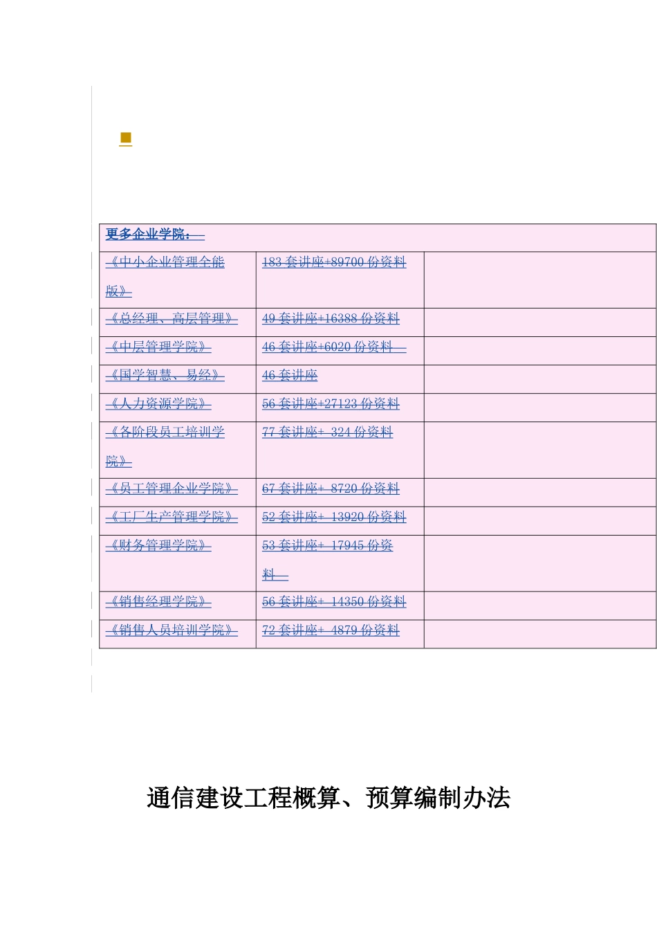 通信建设工程概算、预算编制办法_第2页