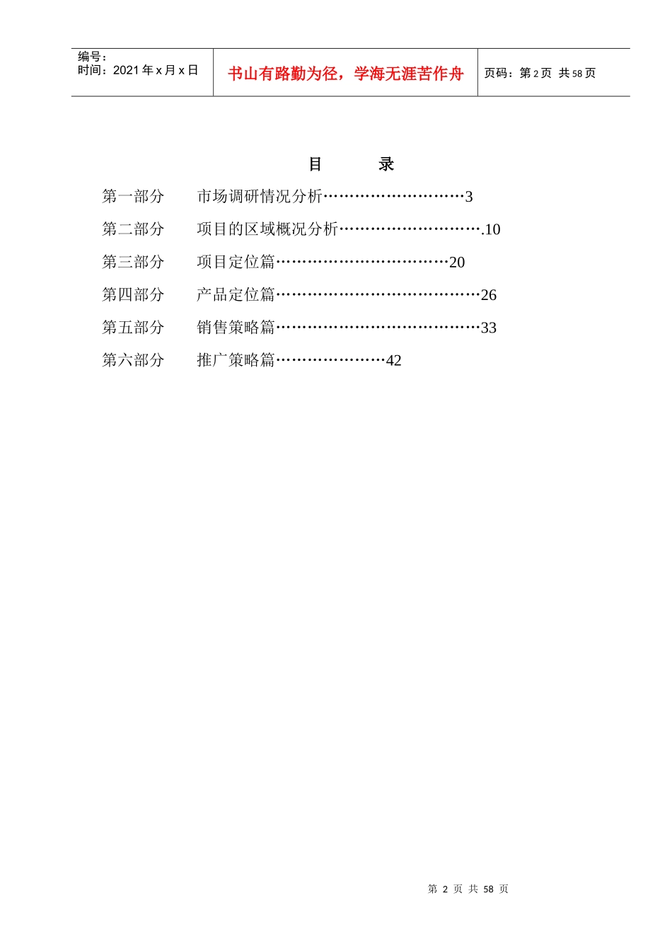 酒店式公寓项目策划方案_第2页