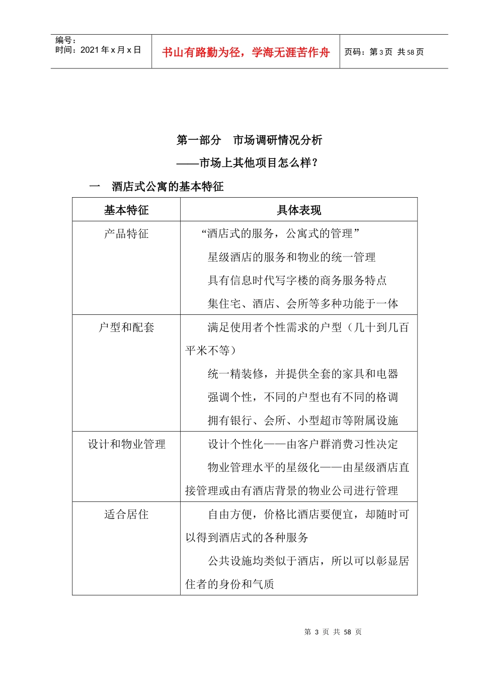酒店式公寓项目策划方案_第3页
