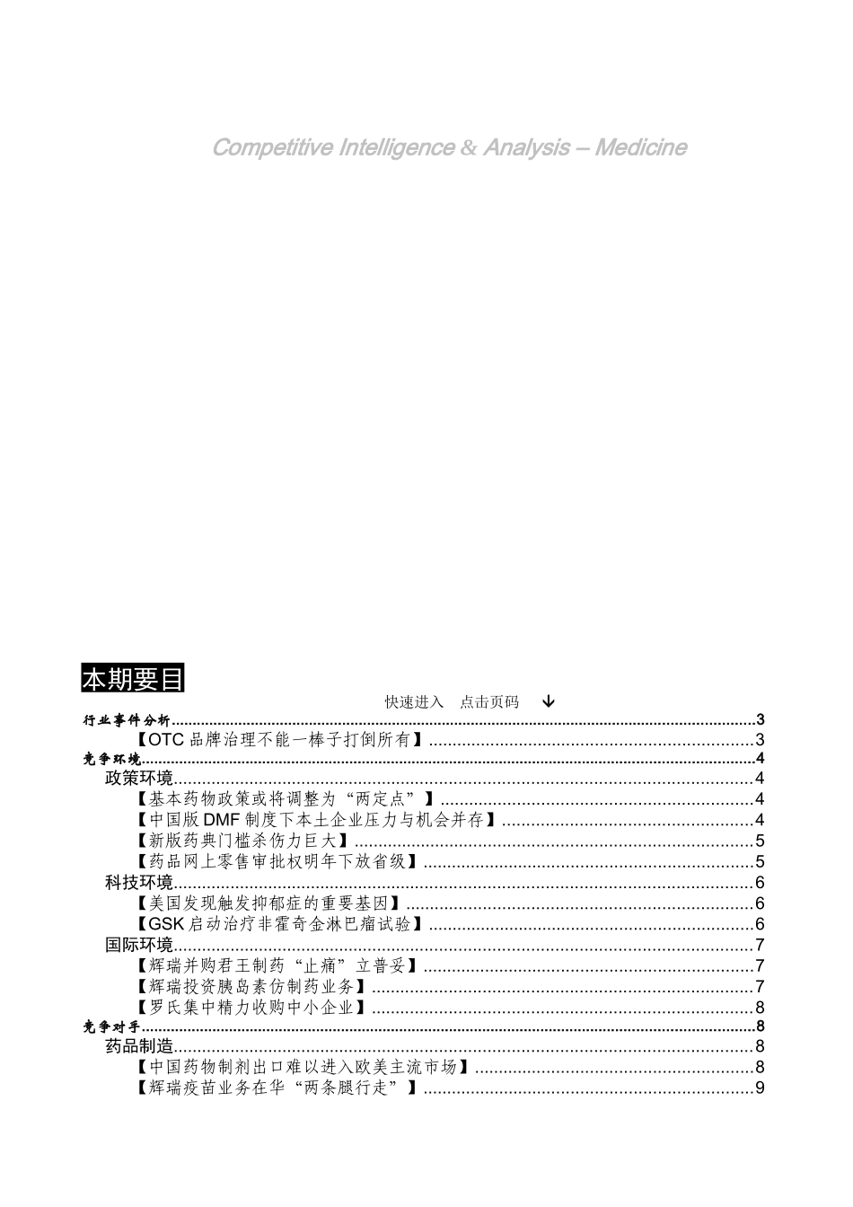 第318期医药竞争情报_第3页