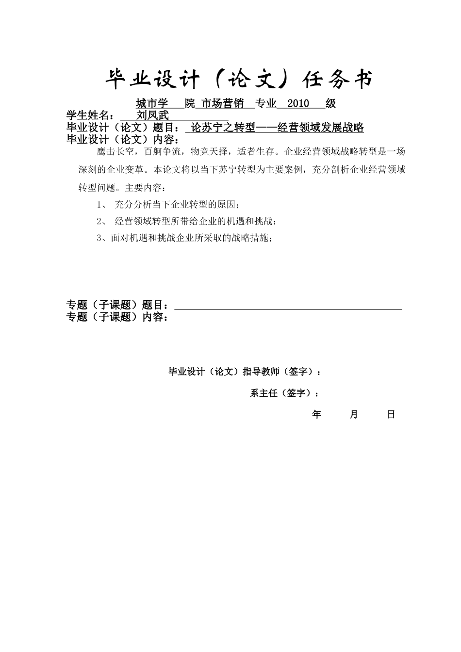 论苏宁之转型——经营领域发展战略_第1页