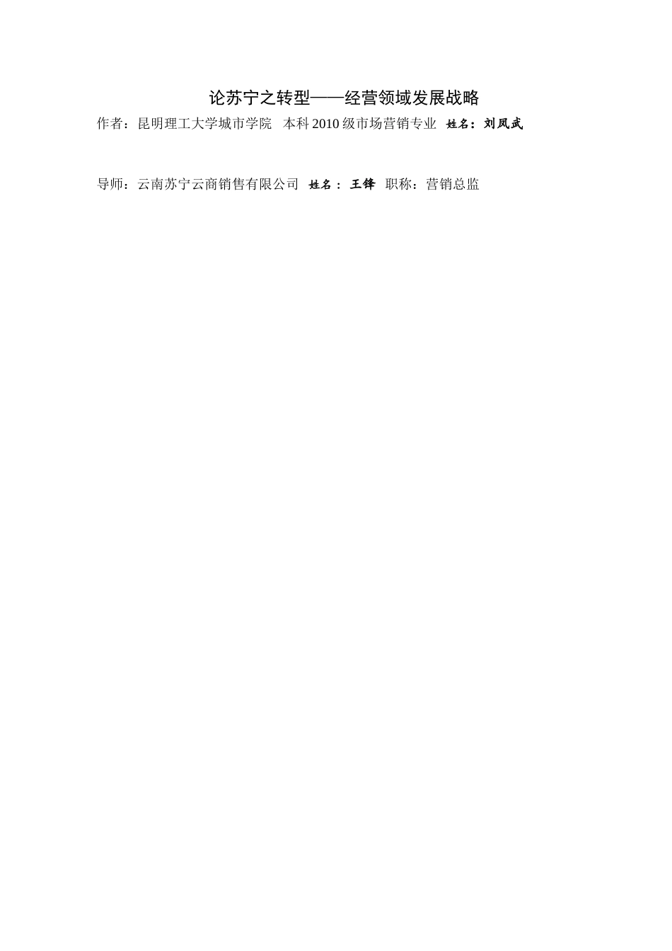 论苏宁之转型——经营领域发展战略_第2页