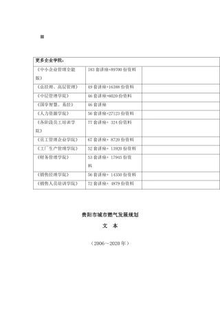贵阳市燃气发展规划