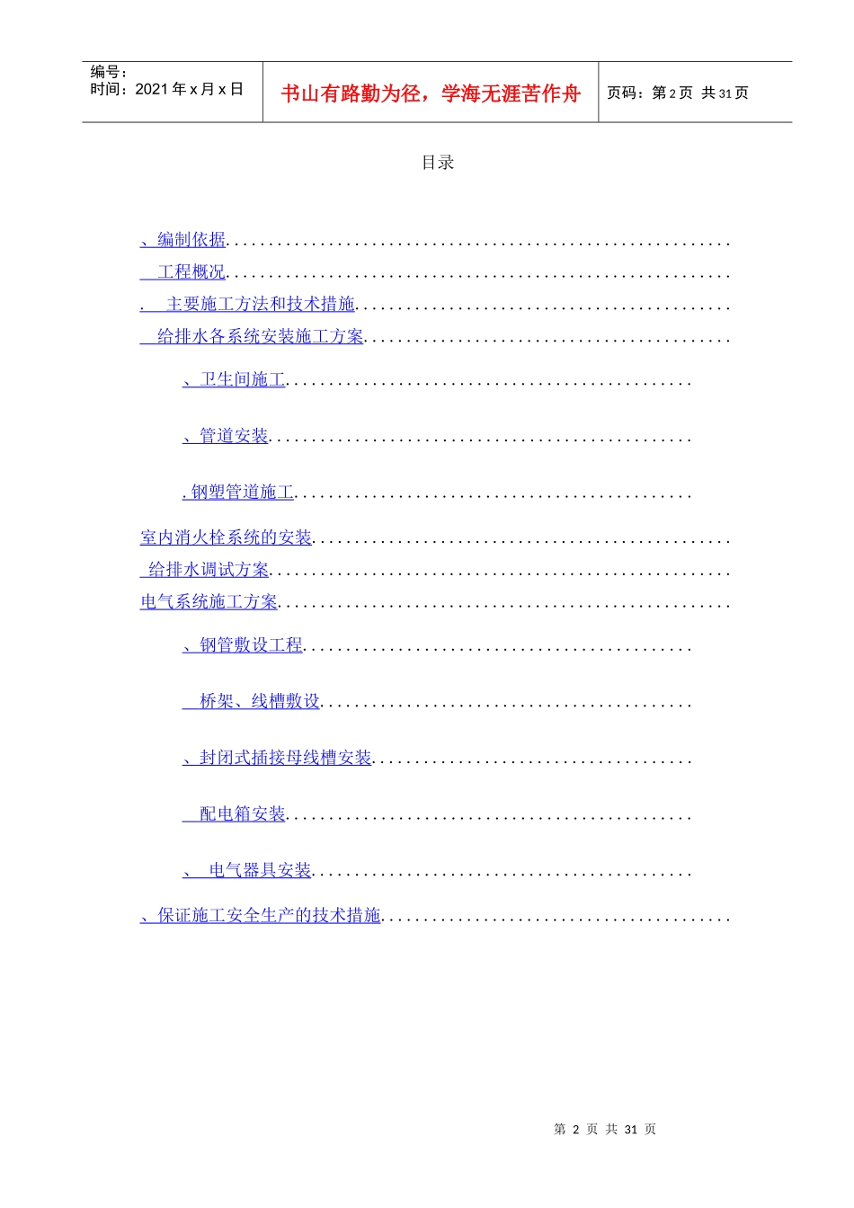 电气给排水工程施工方案_第2页