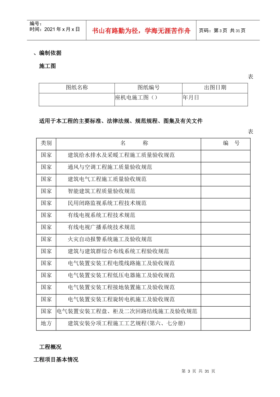电气给排水工程施工方案_第3页