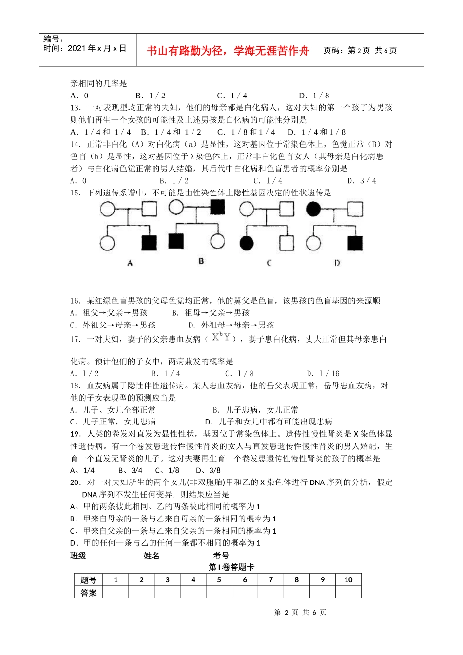高中生物性别决定和伴性遗传基本检测题_第2页