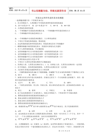 高中生物性别决定和伴性遗传基本检测题