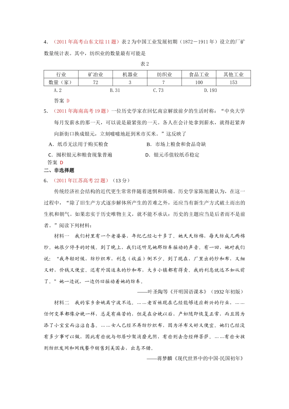 近代中国经济结构的变化与资本主义发展试题_第2页