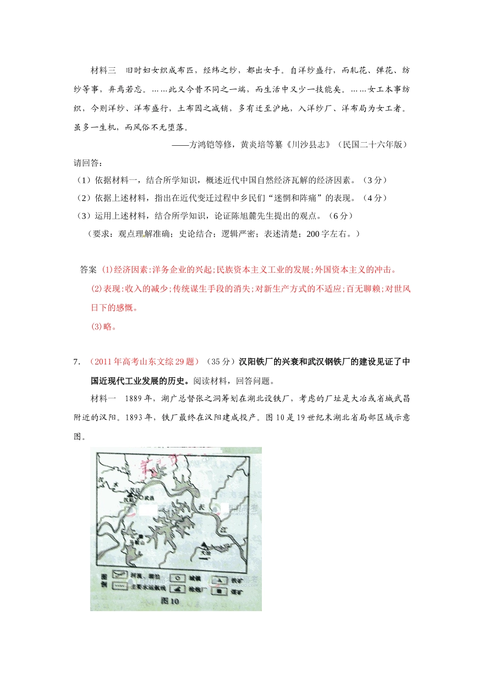 近代中国经济结构的变化与资本主义发展试题_第3页