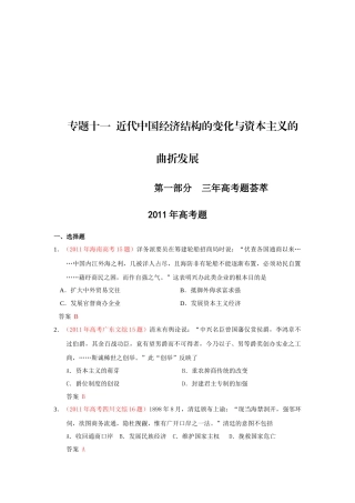 近代中国经济结构的变化与资本主义发展试题