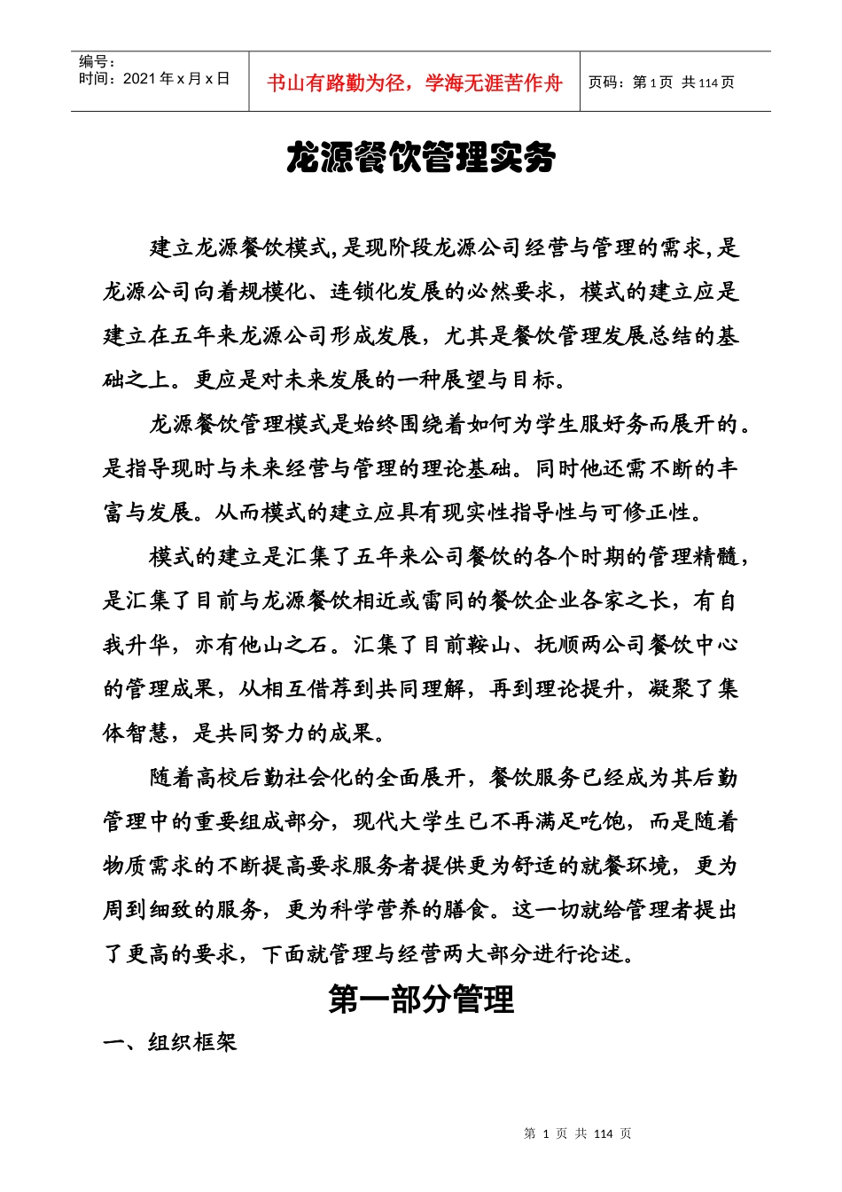 餐饮管理实务教材_第1页