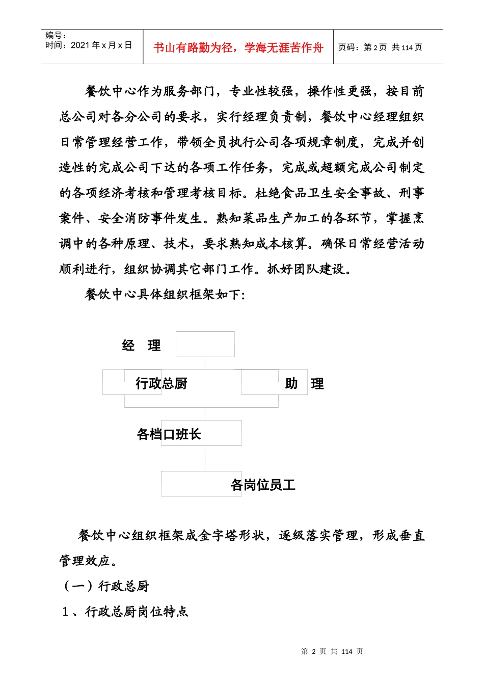 餐饮管理实务教材_第2页