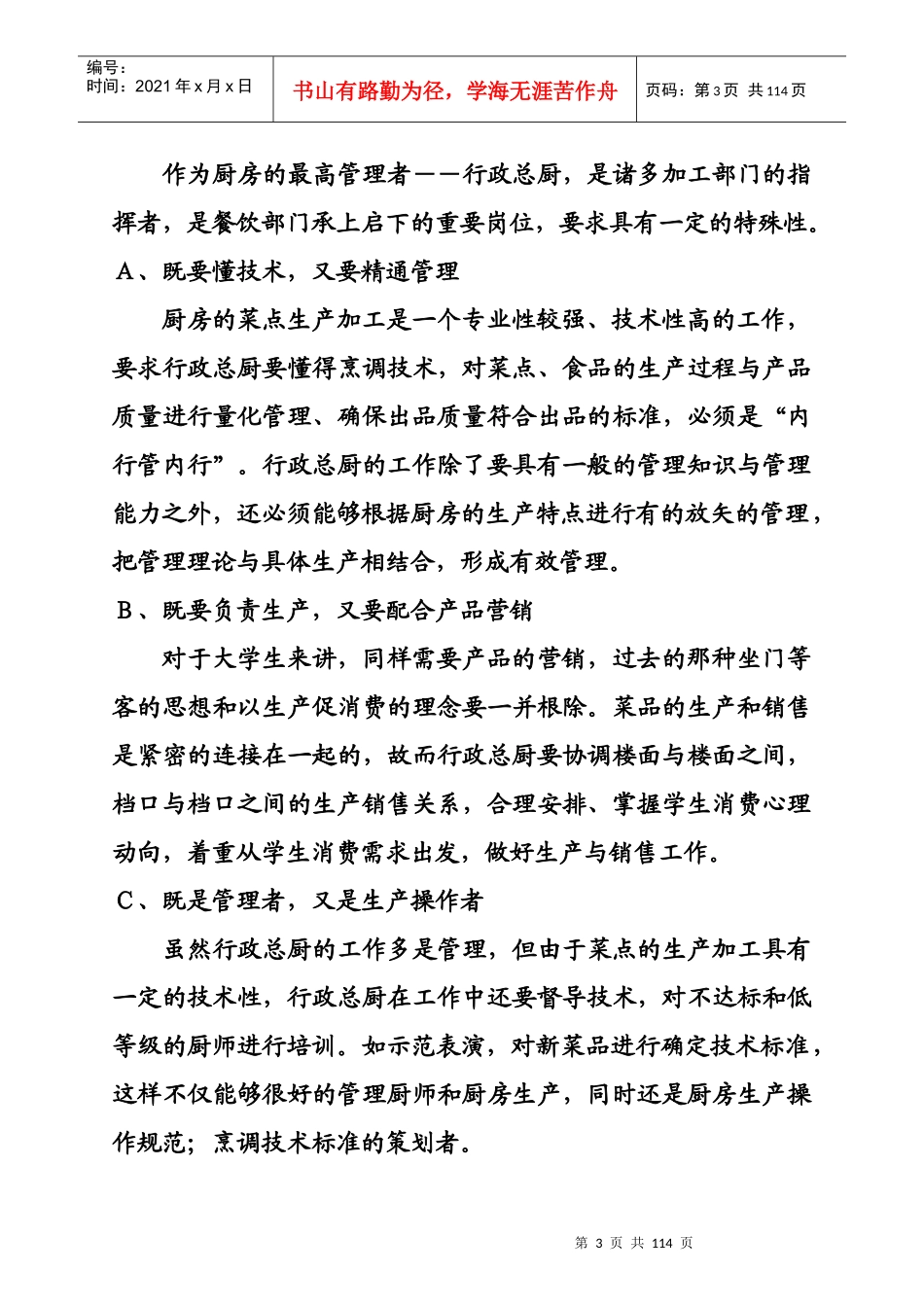 餐饮管理实务教材_第3页