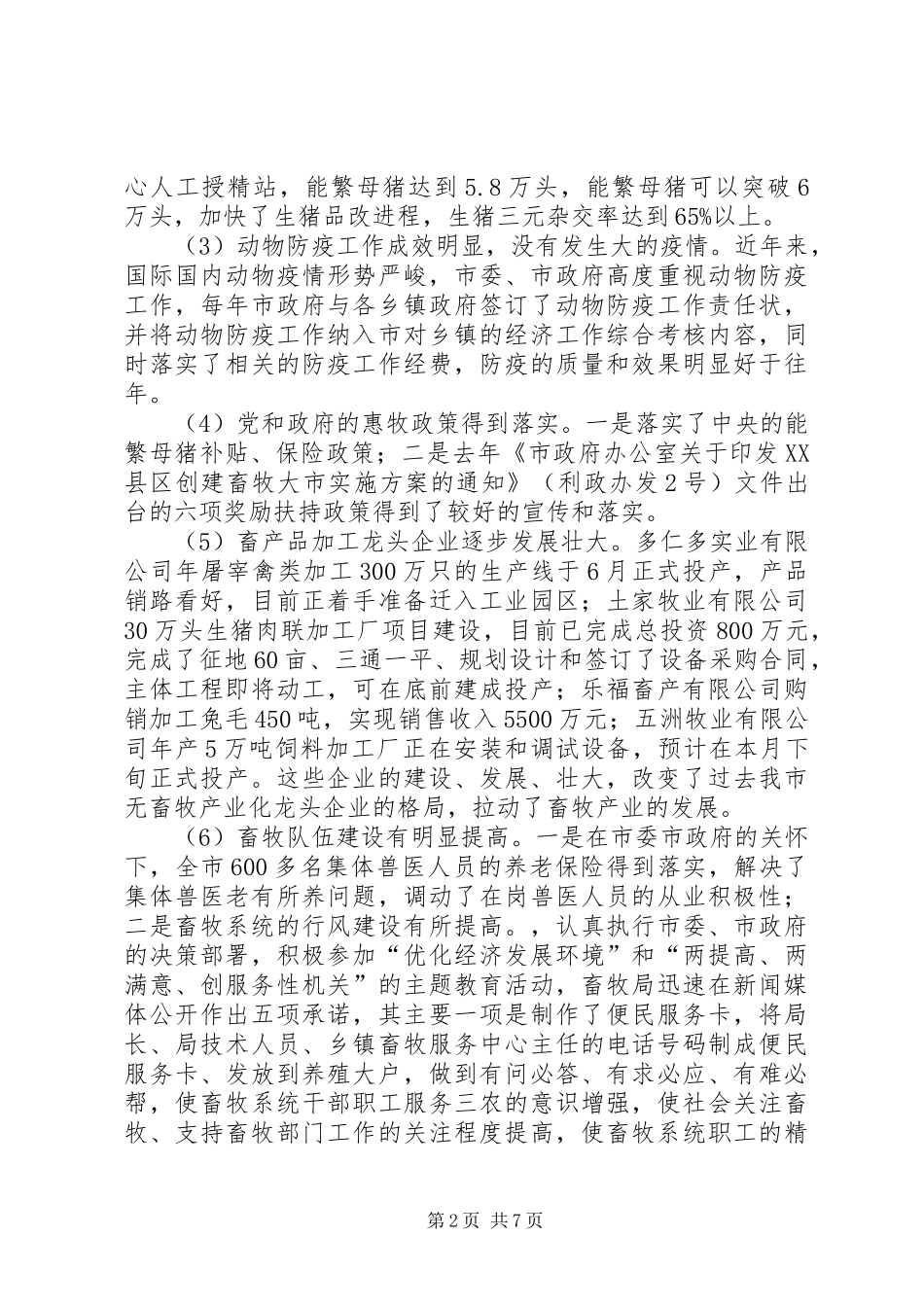 城市农业特色产业发展情况调研报告范文_第2页