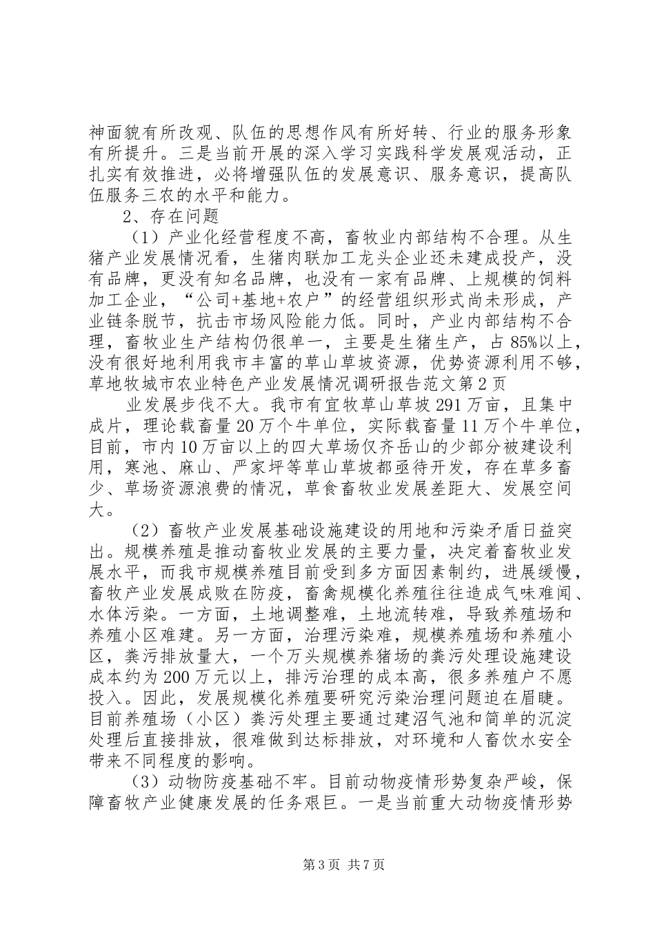 城市农业特色产业发展情况调研报告范文_第3页