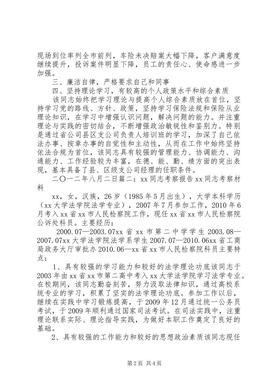 XX同志考察报告_第2页