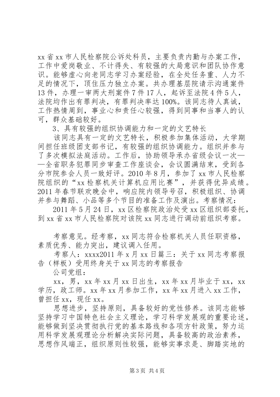 XX同志考察报告_第3页