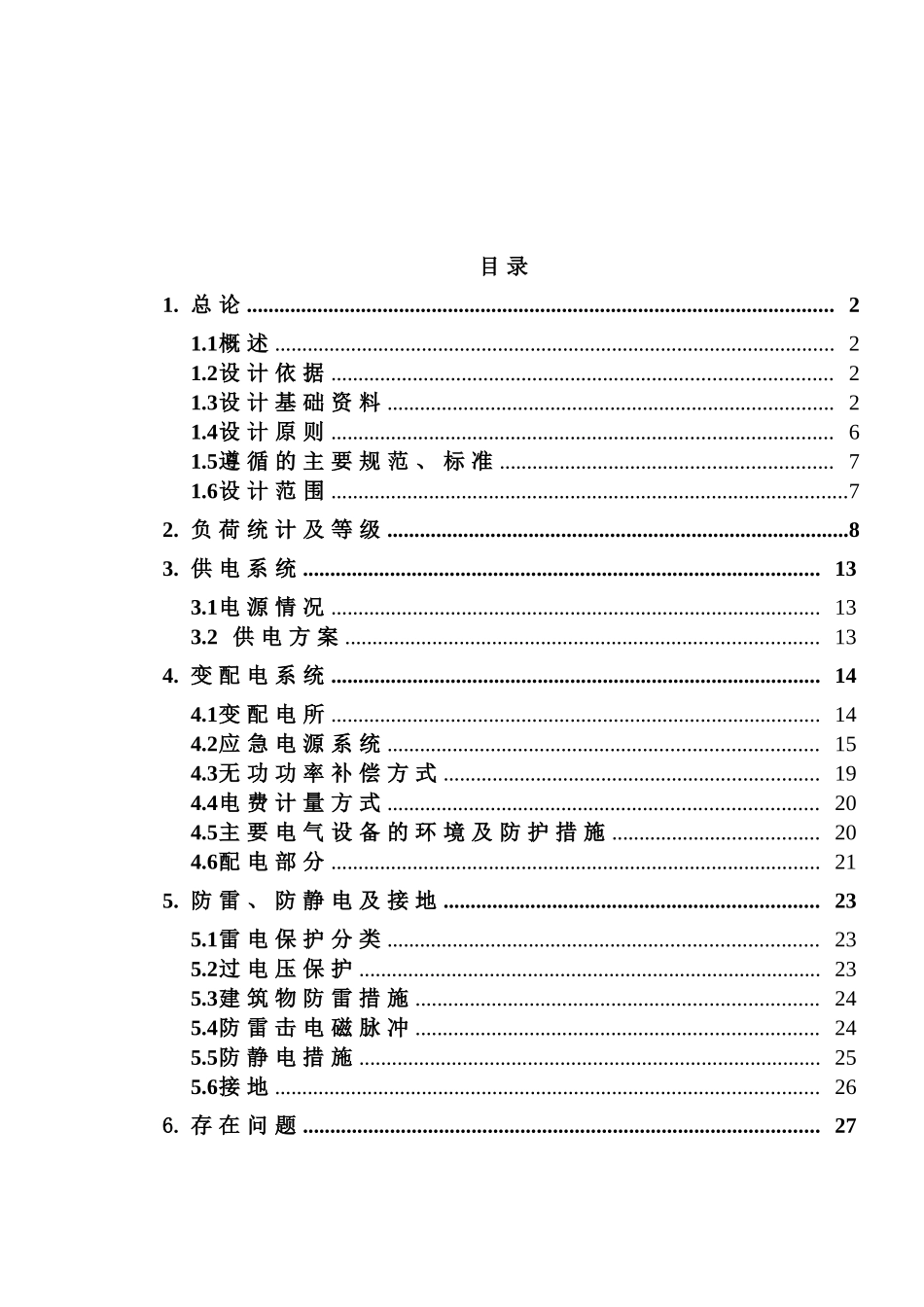 电气说明书泰安-青岛_第1页