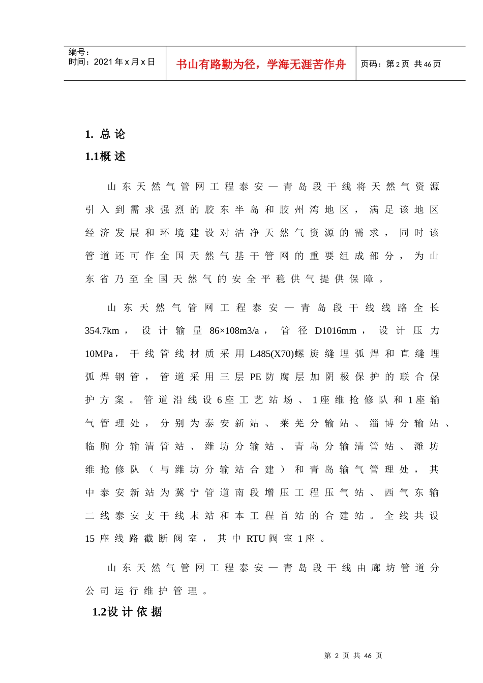 电气说明书泰安-青岛_第2页