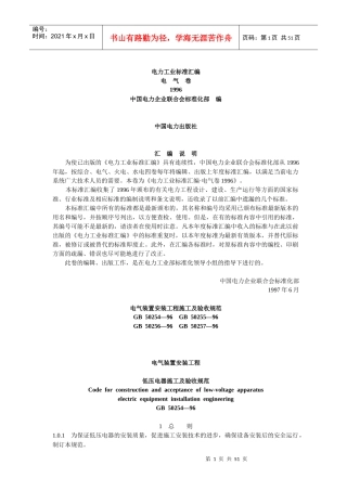 电力工业标准汇编