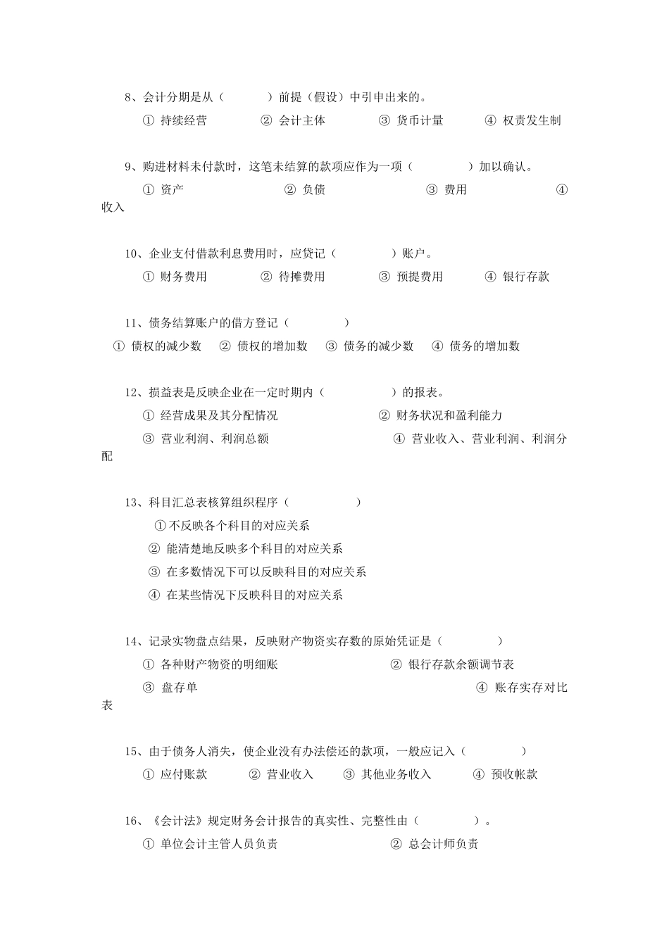 会计学试题一套_第2页