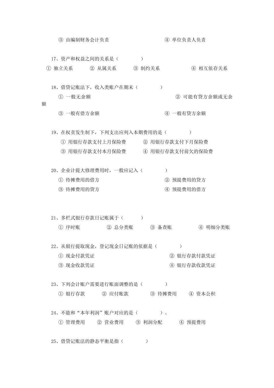会计学试题一套_第3页