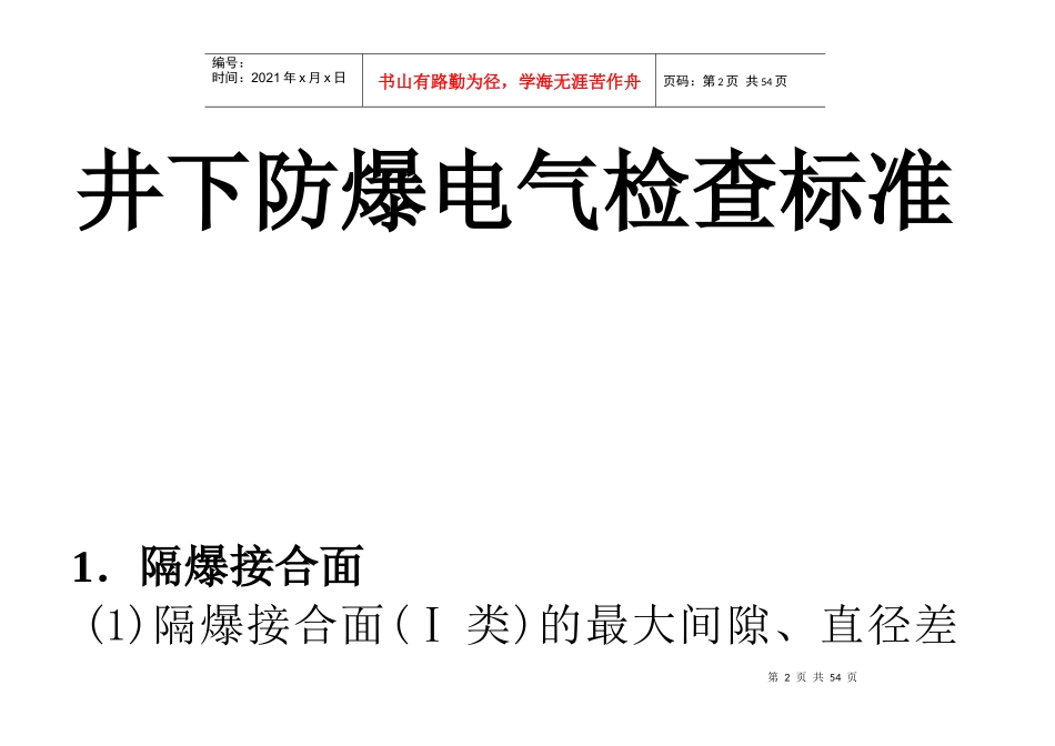 防爆电气设备标准_第2页