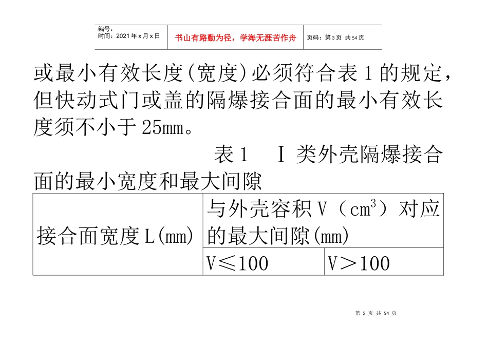防爆电气设备标准_第3页