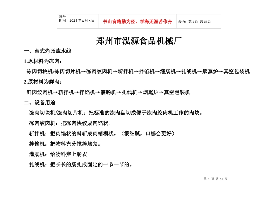 食品加工机械流程_第1页