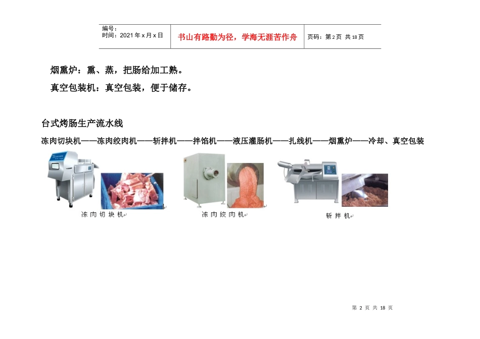食品加工机械流程_第2页