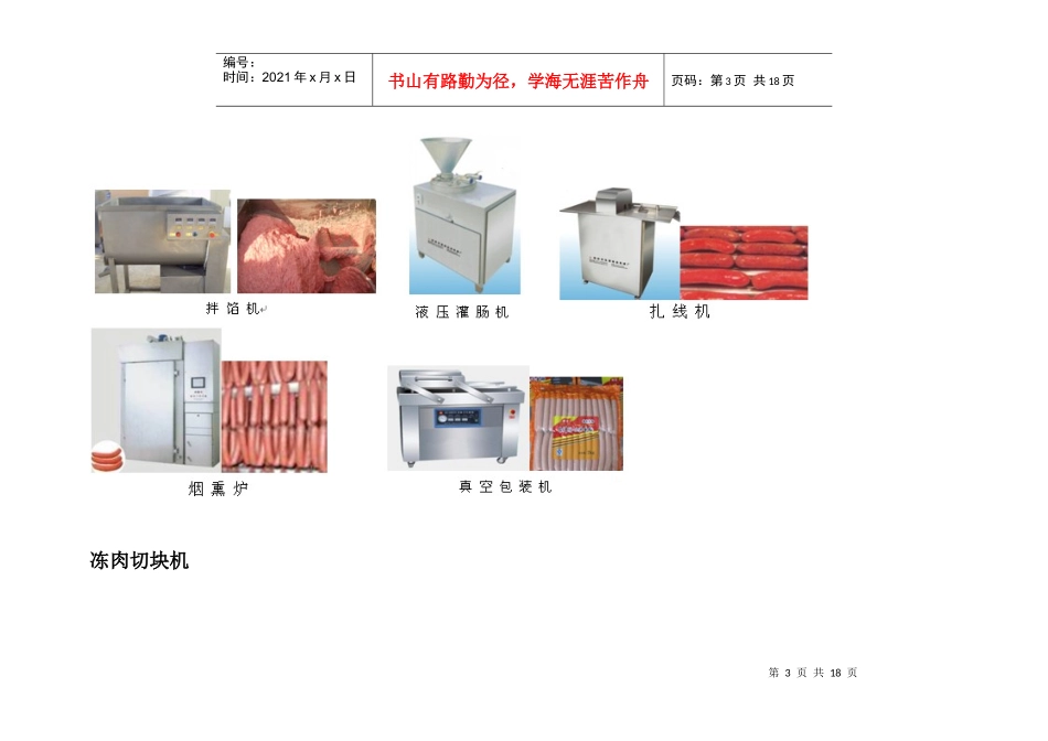 食品加工机械流程_第3页