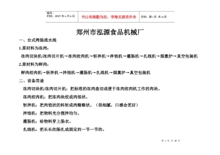 食品加工机械流程