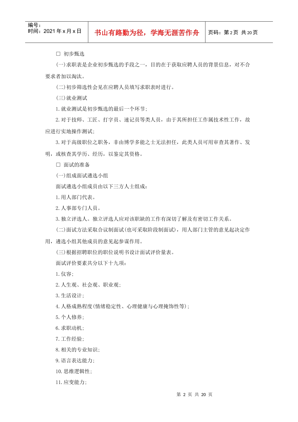 酒店员工聘用制度（22P）_第2页