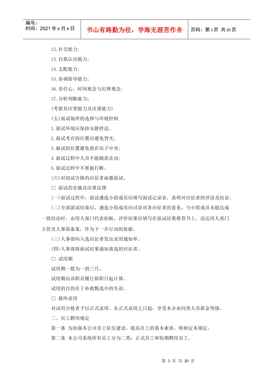 酒店员工聘用制度（22P）_第3页