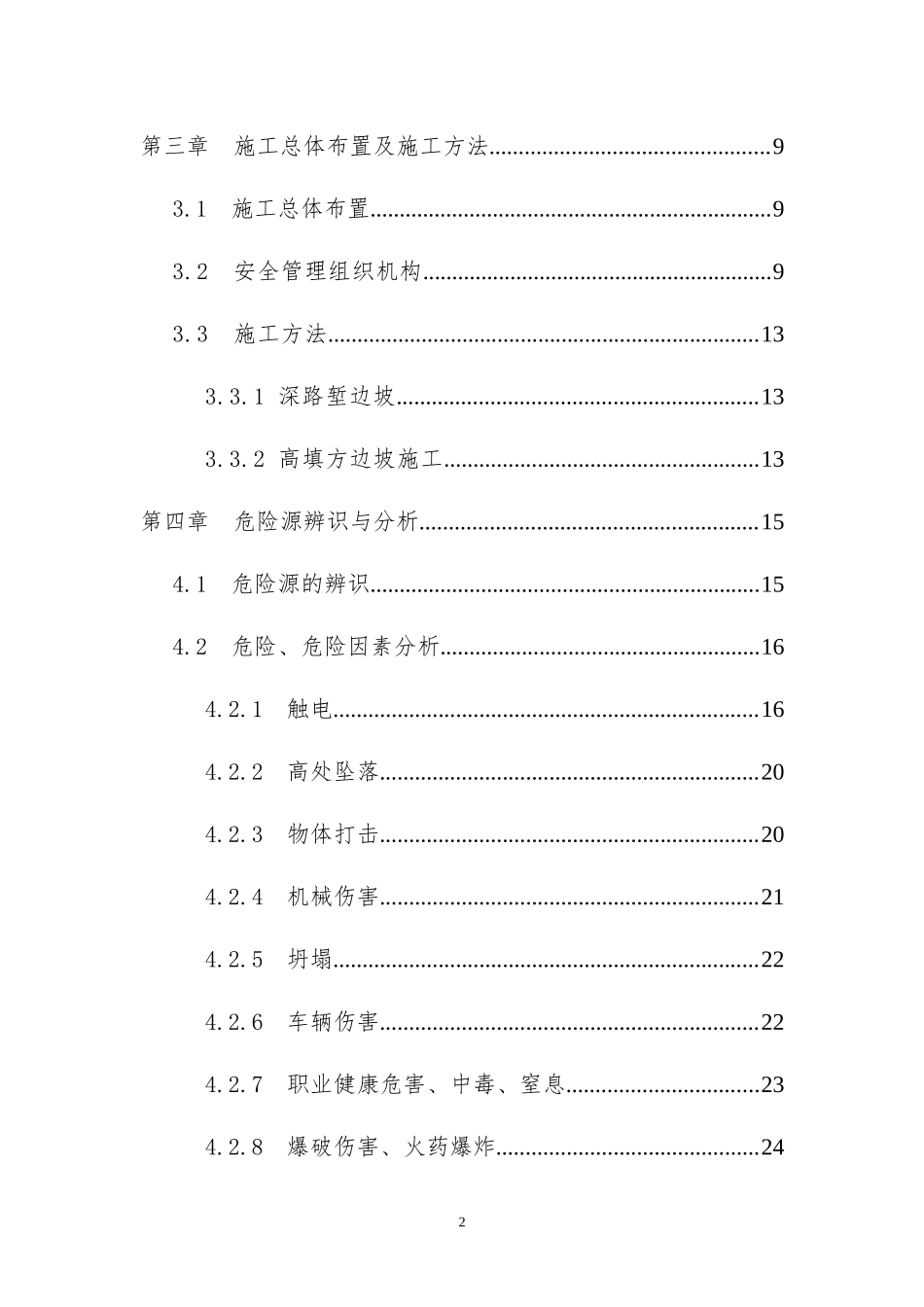 绥延项目高边坡施工安全专项方案_第2页