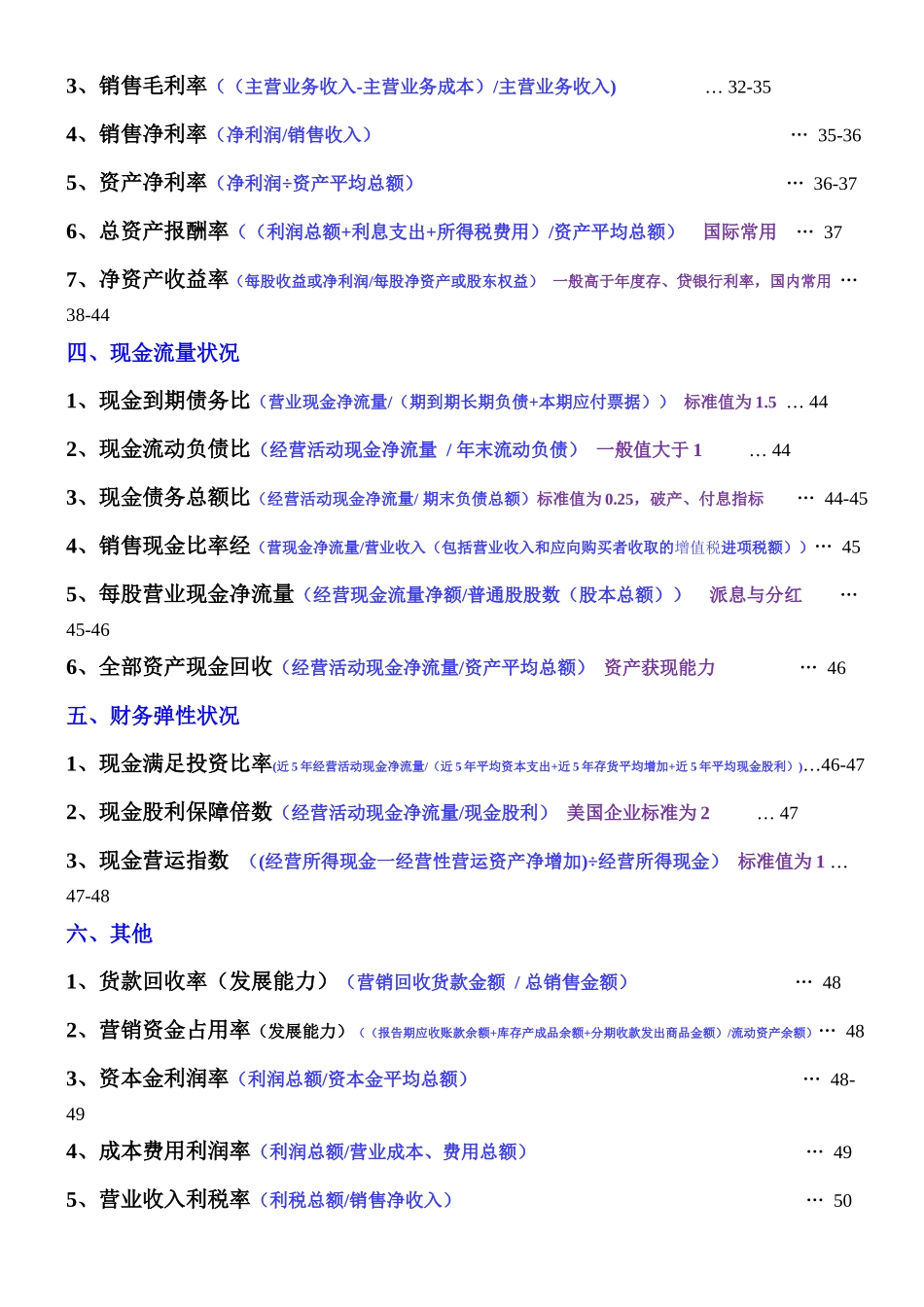 企业各项关键财务分析指标详细汇总说明_第2页
