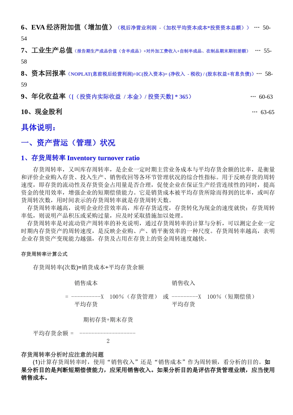 企业各项关键财务分析指标详细汇总说明_第3页