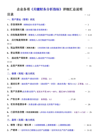 企业各项关键财务分析指标详细汇总说明