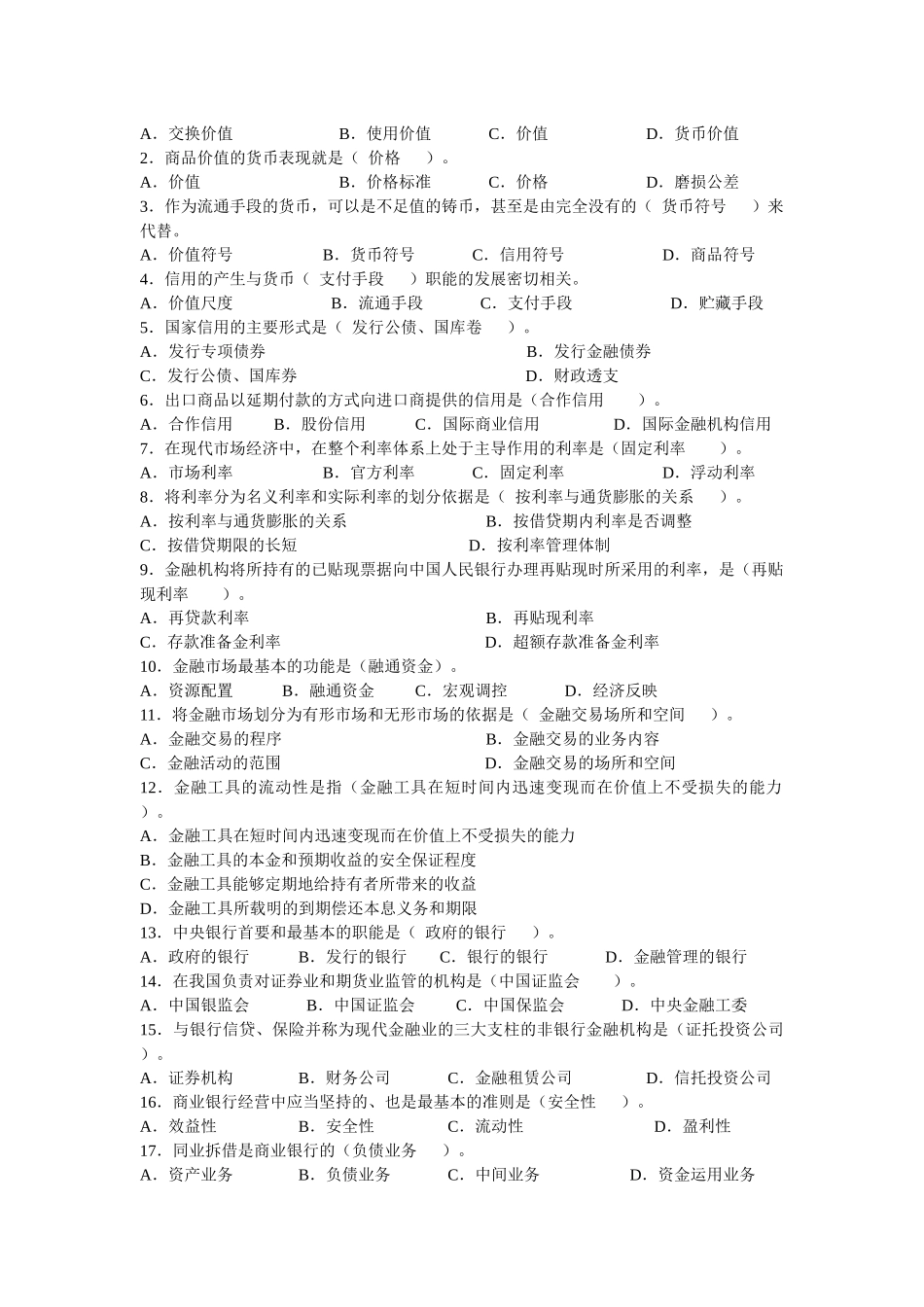 货币银行学基础知识考试_第3页