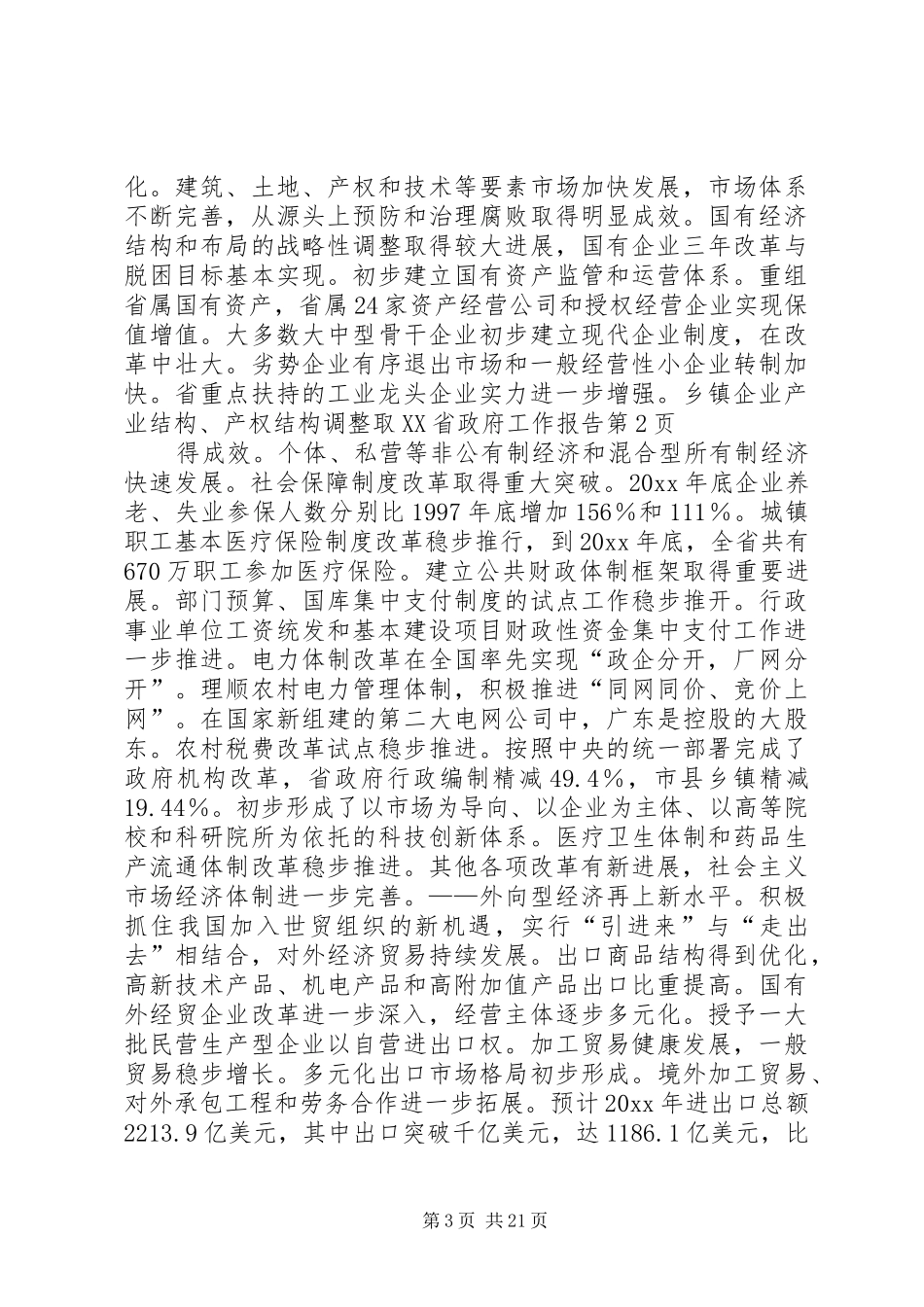 XX省政府工作报告 (32)_第3页