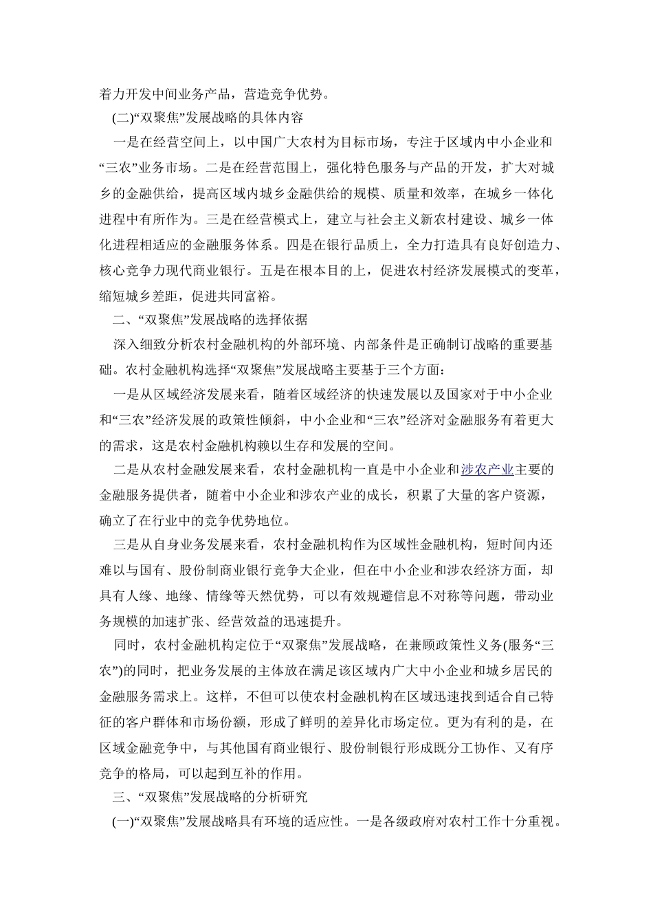 农村金融机构改革发展研究_第2页
