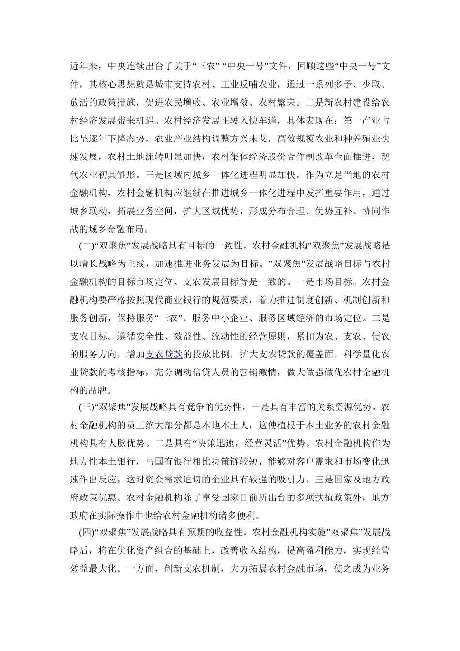 农村金融机构改革发展研究_第3页