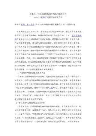 农村金融机构改革发展研究