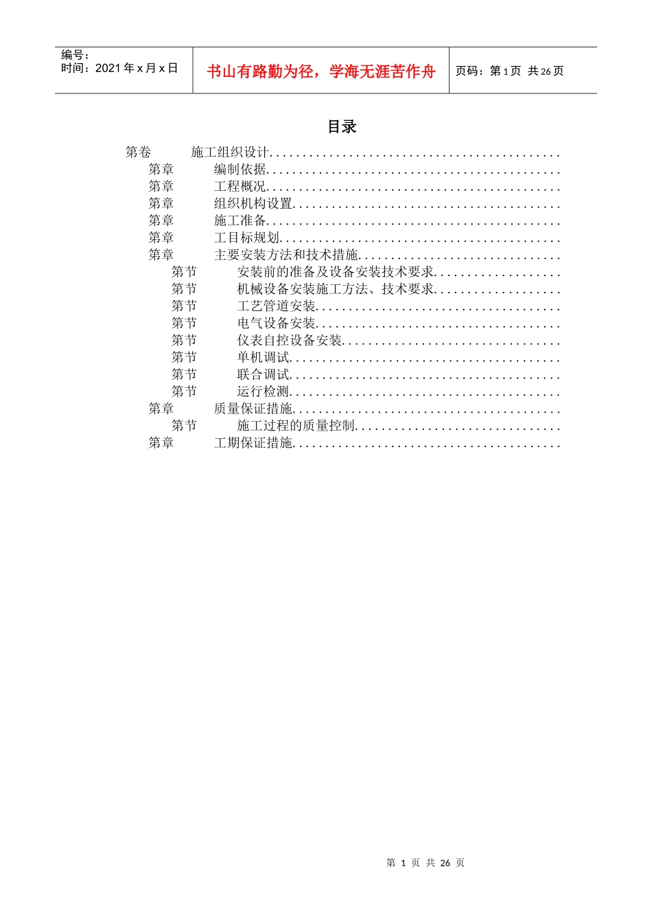 给水工程设备购置及安装工程施工组织设计_第1页