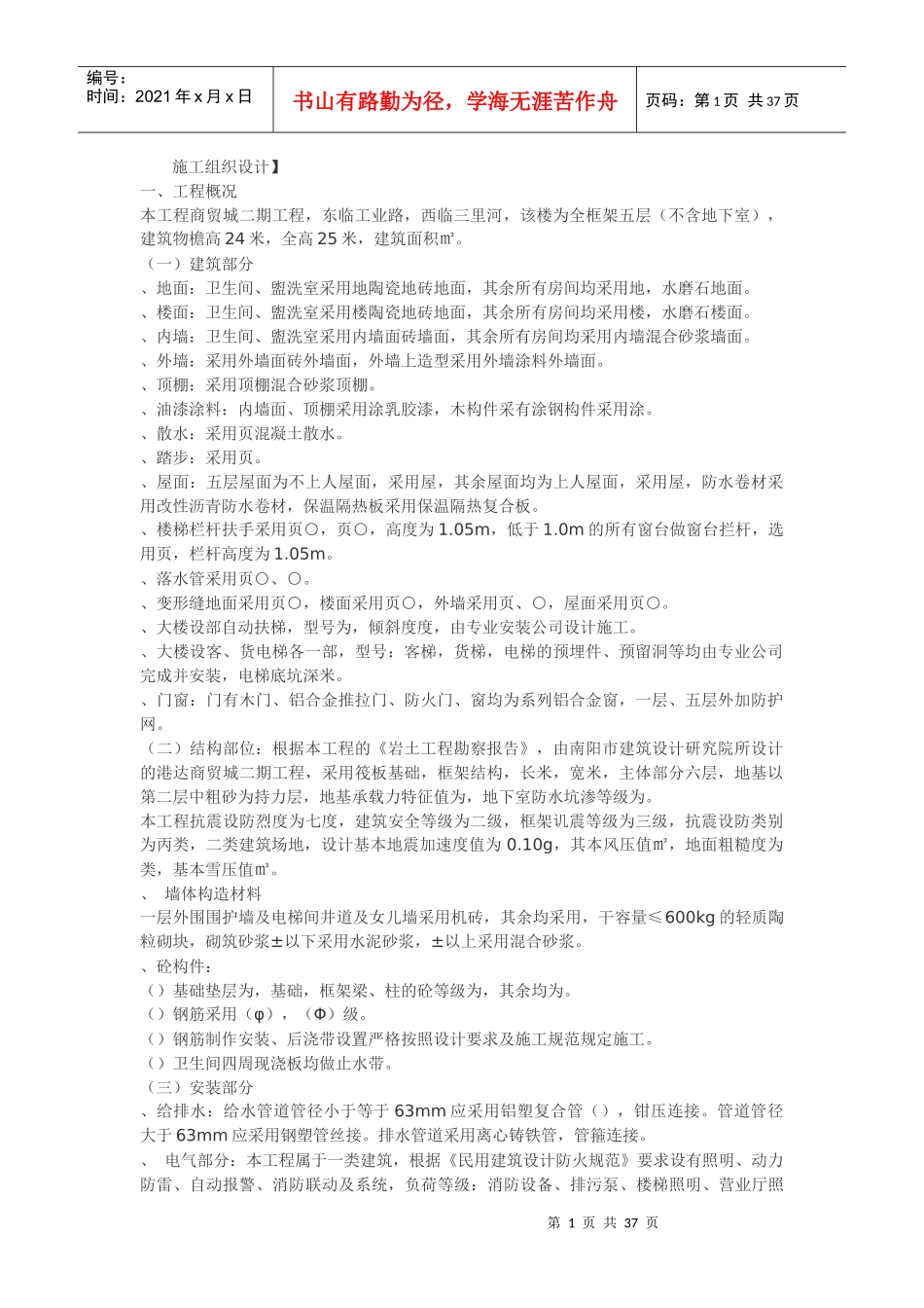 程商贸城二期工程全框架五层施工组织设计方案_第1页