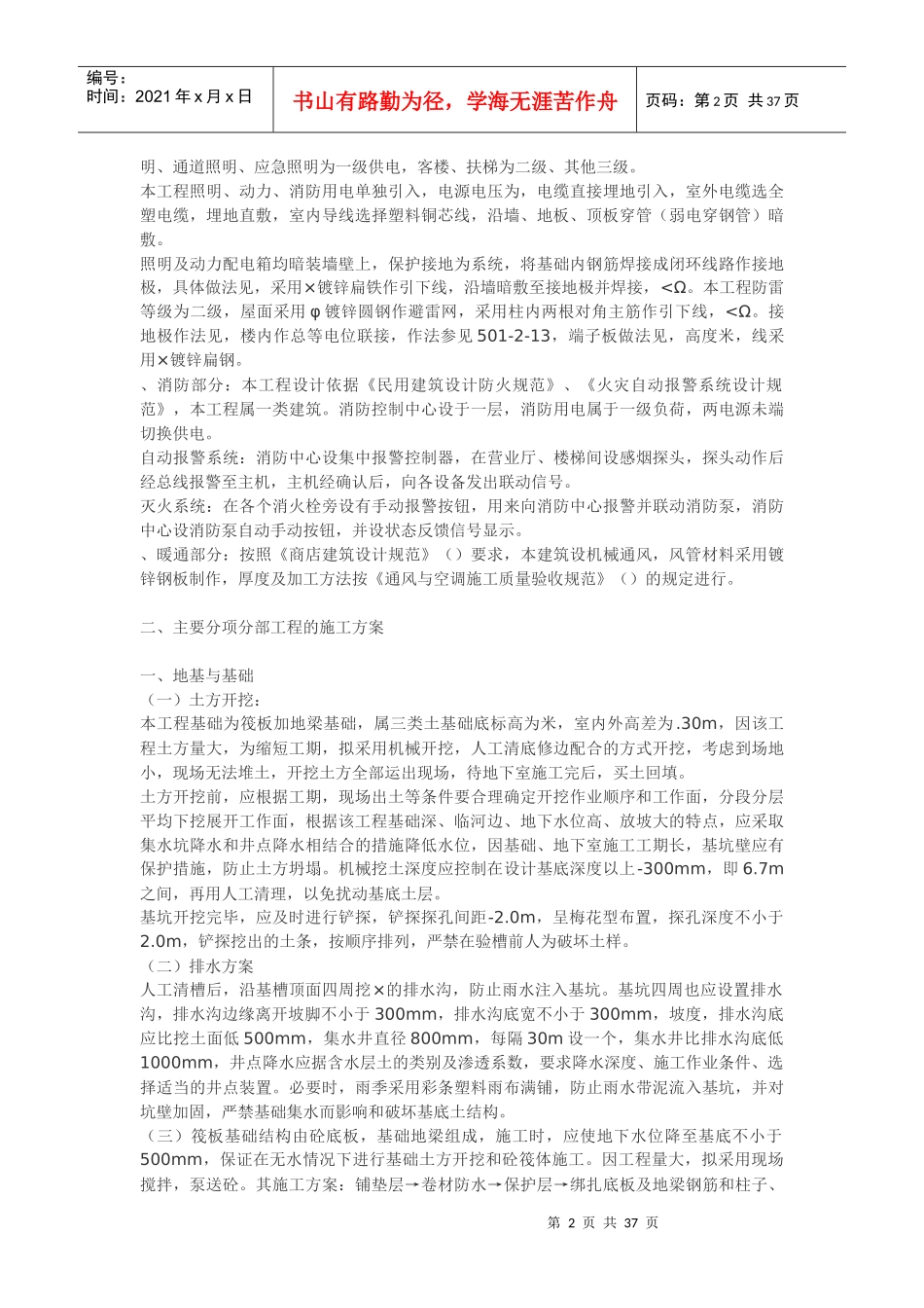 程商贸城二期工程全框架五层施工组织设计方案_第2页