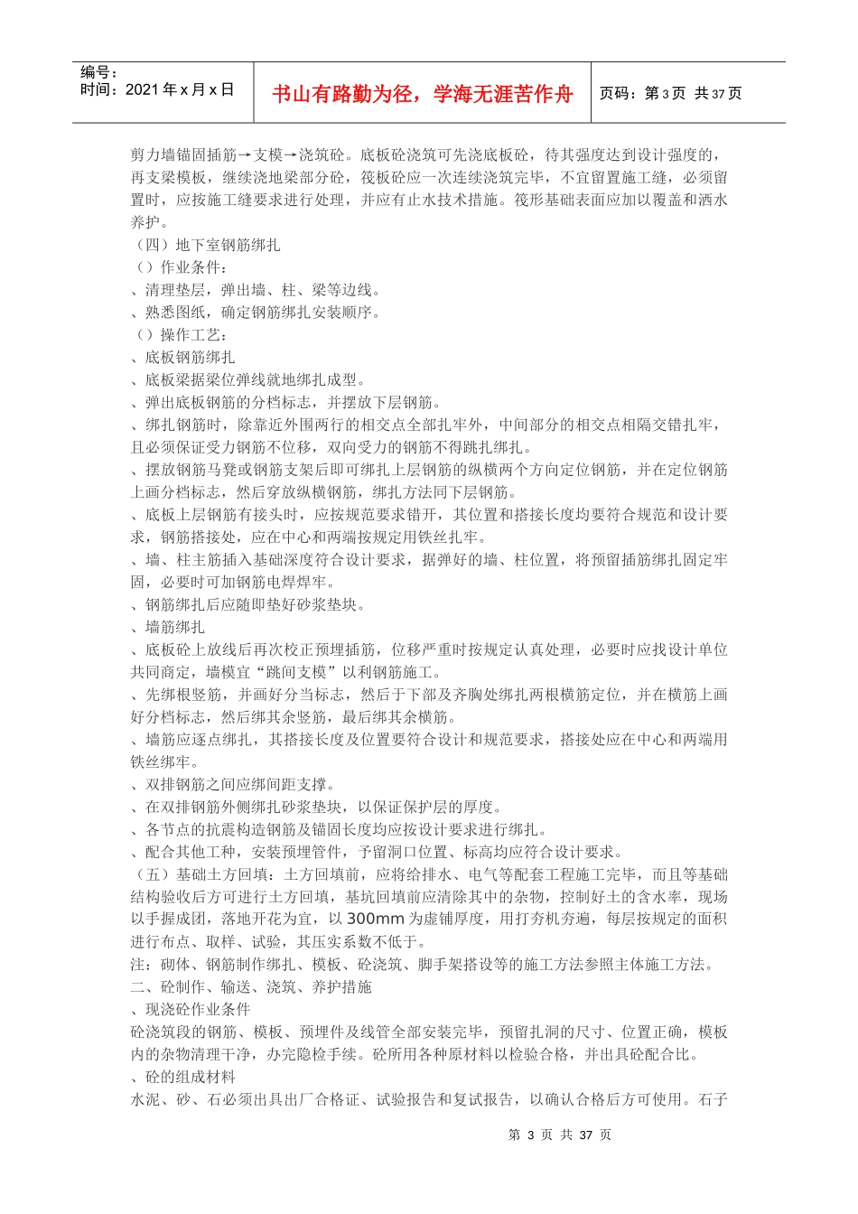 程商贸城二期工程全框架五层施工组织设计方案_第3页