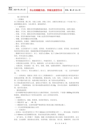 程商贸城二期工程全框架五层施工组织设计方案