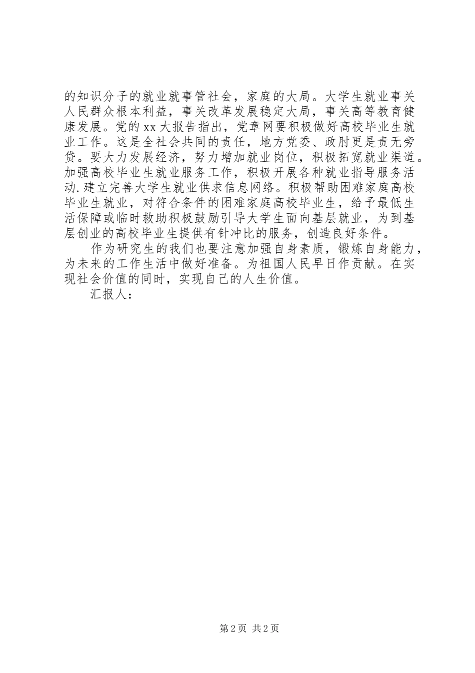 3月思想汇报-民生问题_第2页